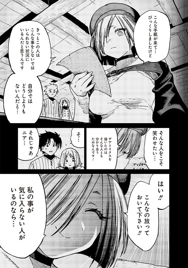 異世界編集者～漫画で世界を救う事になりました～ 第16話 - Page 13