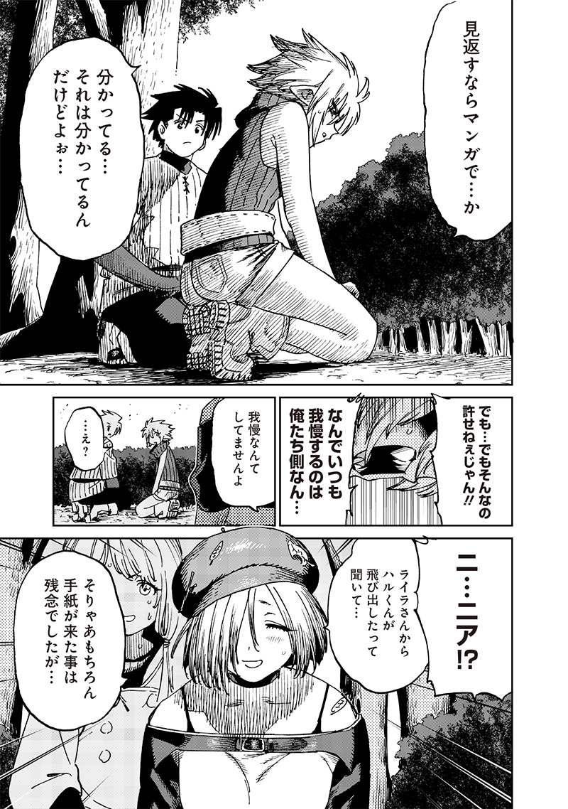 異世界編集者～漫画で世界を救う事になりました～ 第16話 - Page 15