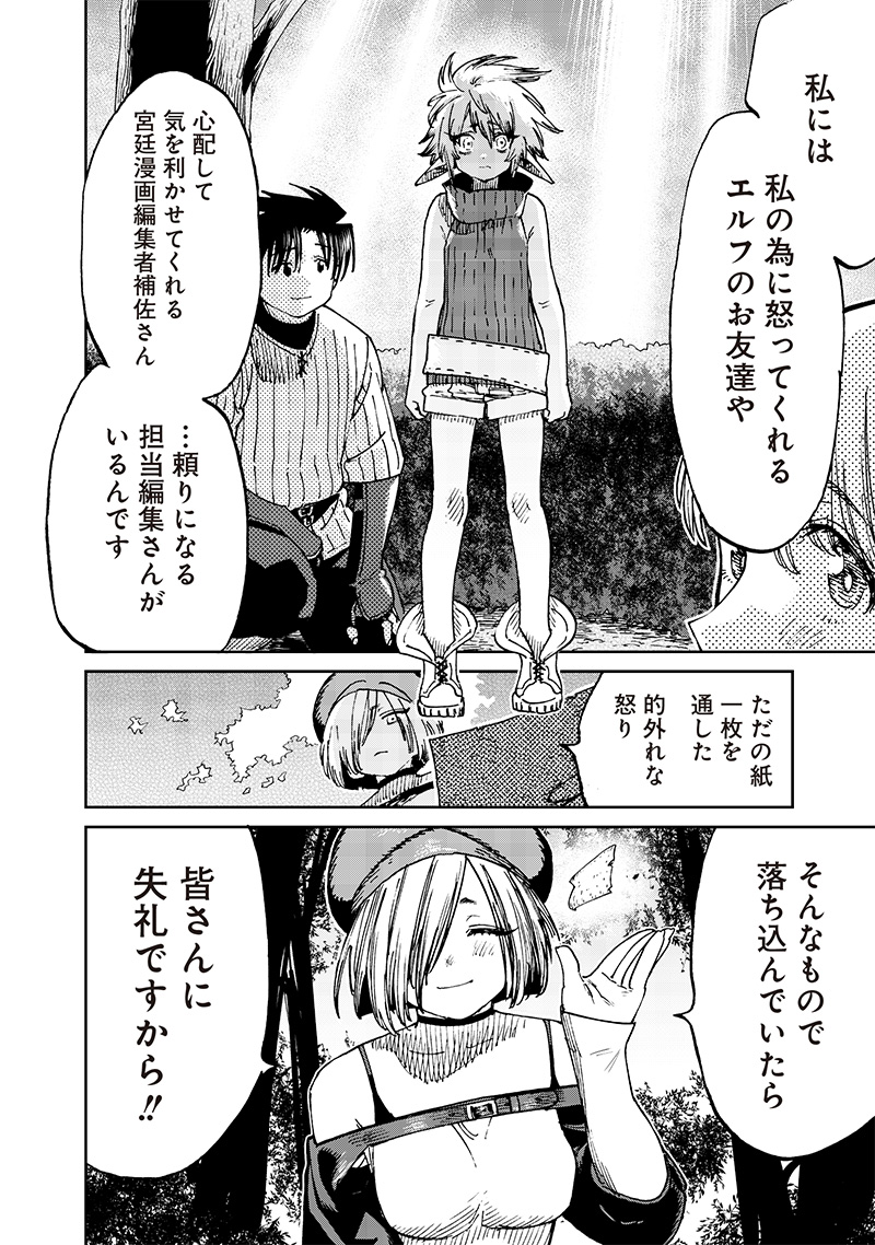 異世界編集者～漫画で世界を救う事になりました～ 第16話 - Page 16