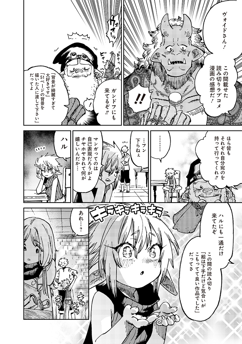 異世界編集者～漫画で世界を救う事になりました～ 第16話 - Page 4