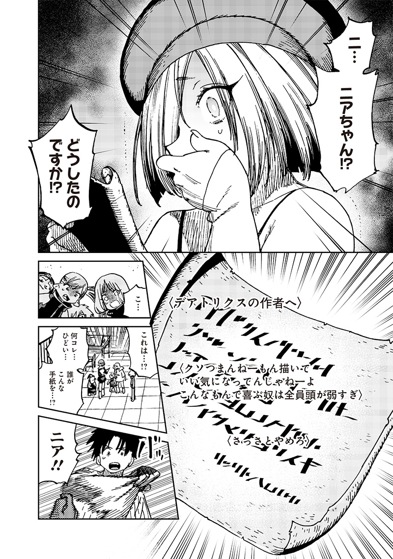 異世界編集者～漫画で世界を救う事になりました～ 第16話 - Page 6