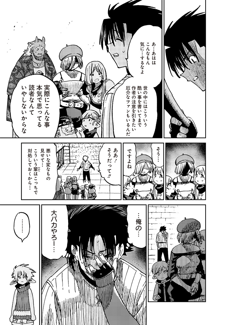 異世界編集者～漫画で世界を救う事になりました～ 第16話 - Page 7