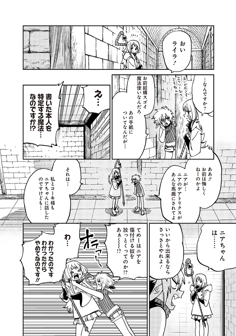 異世界編集者～漫画で世界を救う事になりました～ 第16話 - Page 8