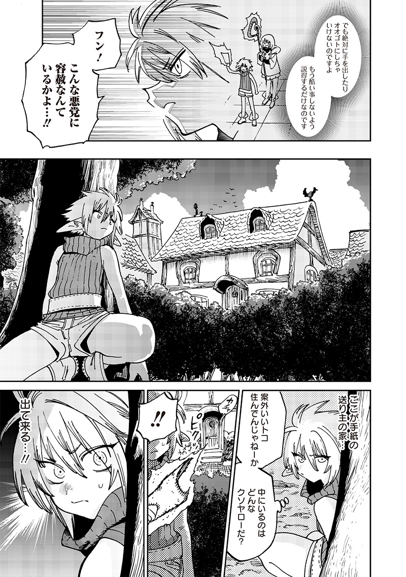 異世界編集者～漫画で世界を救う事になりました～ 第16話 - Page 9