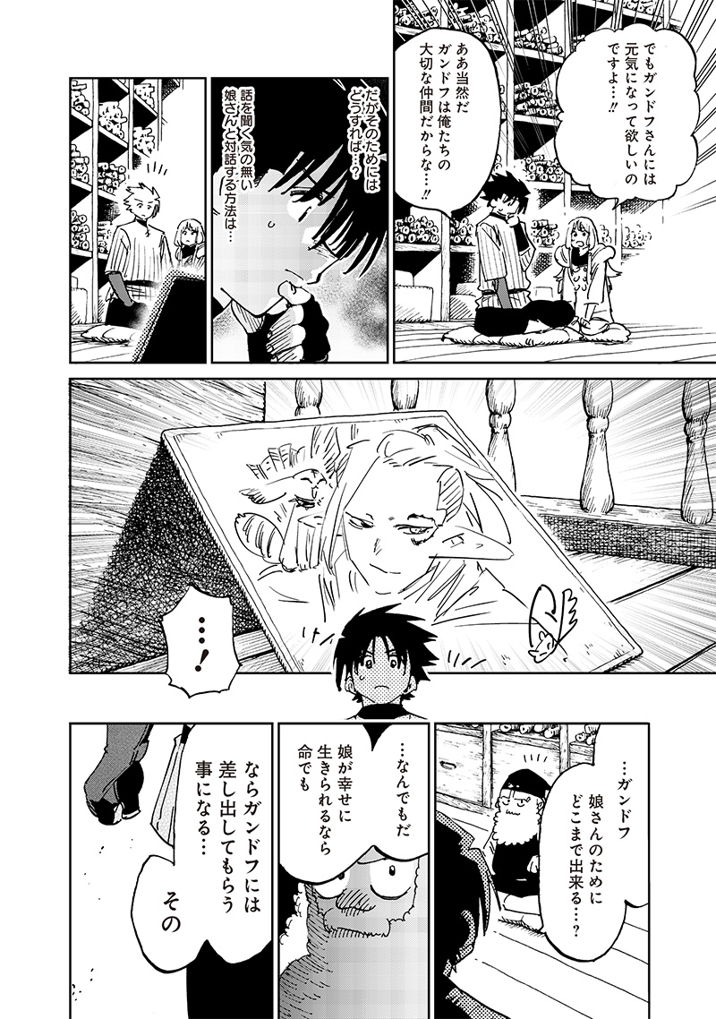 異世界編集者～漫画で世界を救う事になりました～ 第17.2話 - Page 2