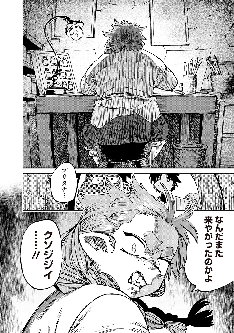 異世界編集者～漫画で世界を救う事になりました～ 第17.2話 - Page 6