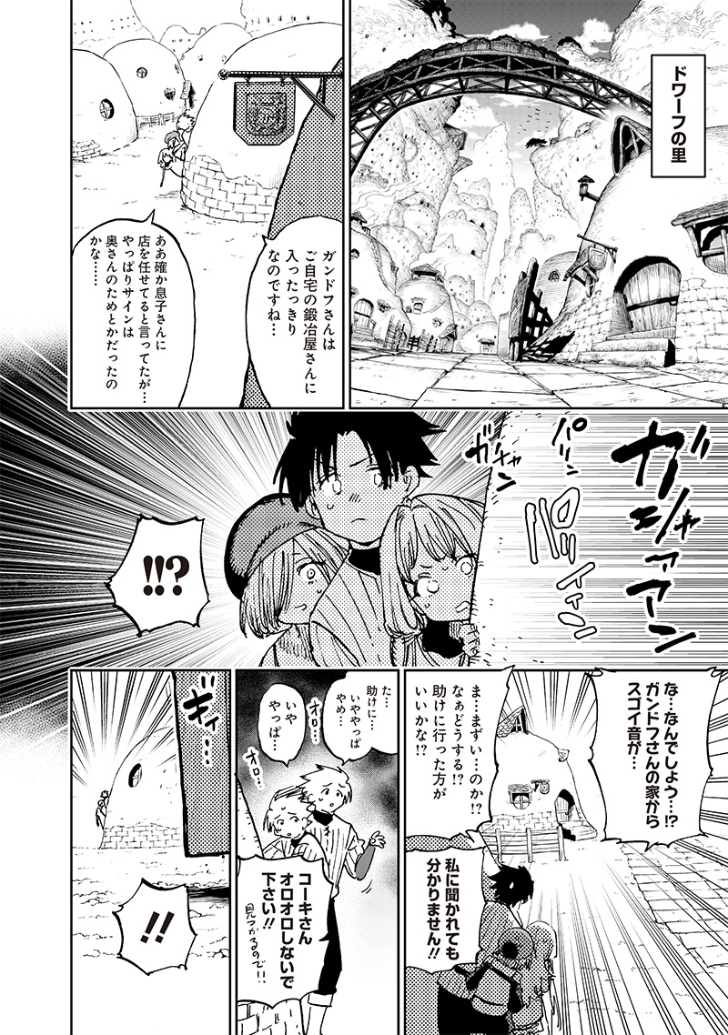 異世界編集者～漫画で世界を救う事になりました～ 第17話 - Page 6