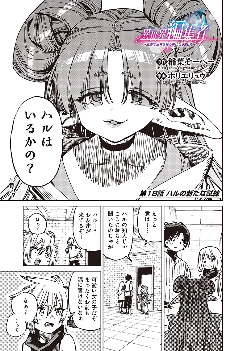 異世界編集者～漫画で世界を救う事になりました～ 第18.1話 - Page 1