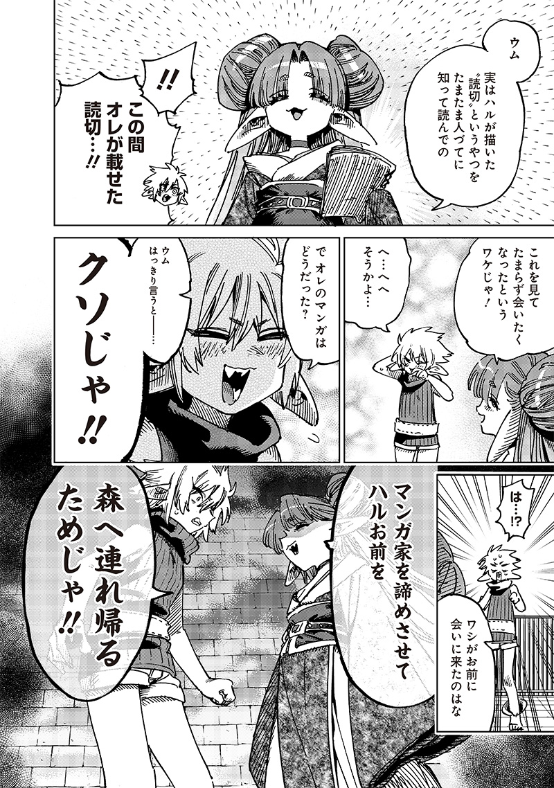 異世界編集者～漫画で世界を救う事になりました～ 第18.1話 - Page 4