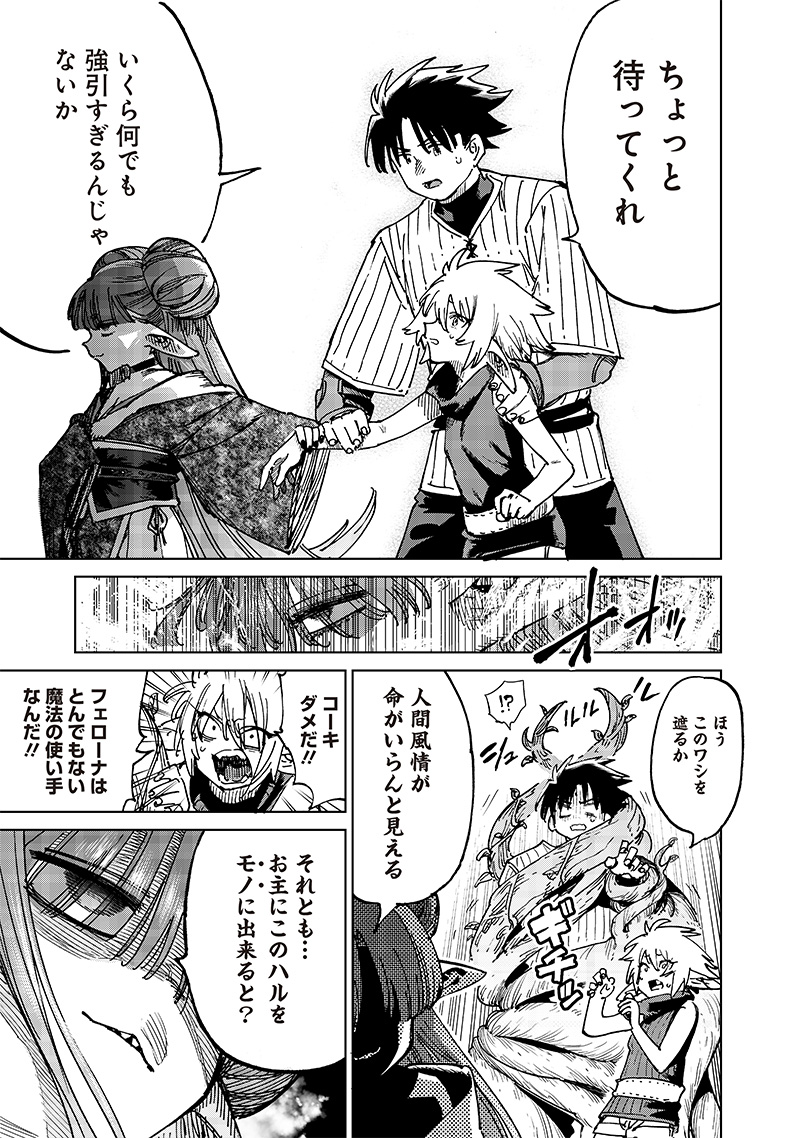 異世界編集者～漫画で世界を救う事になりました～ 第18.1話 - Page 7