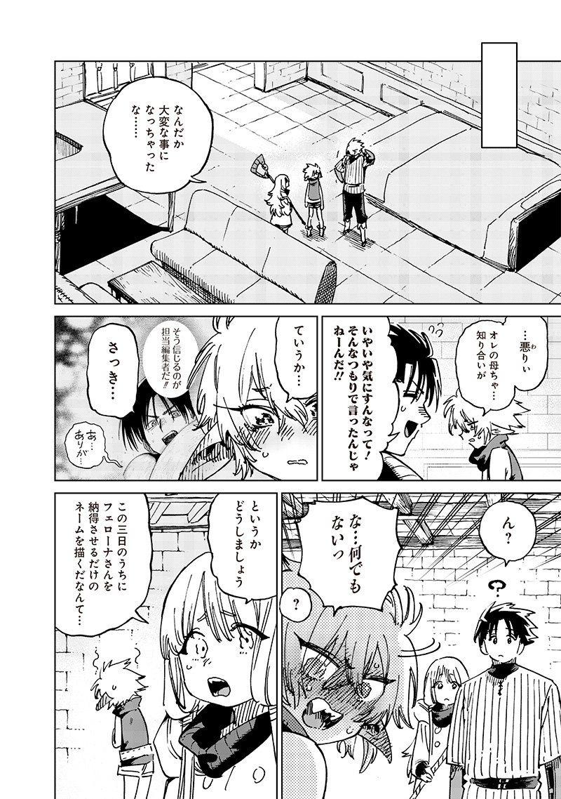 異世界編集者～漫画で世界を救う事になりました～ 第18.2話 - Page 2