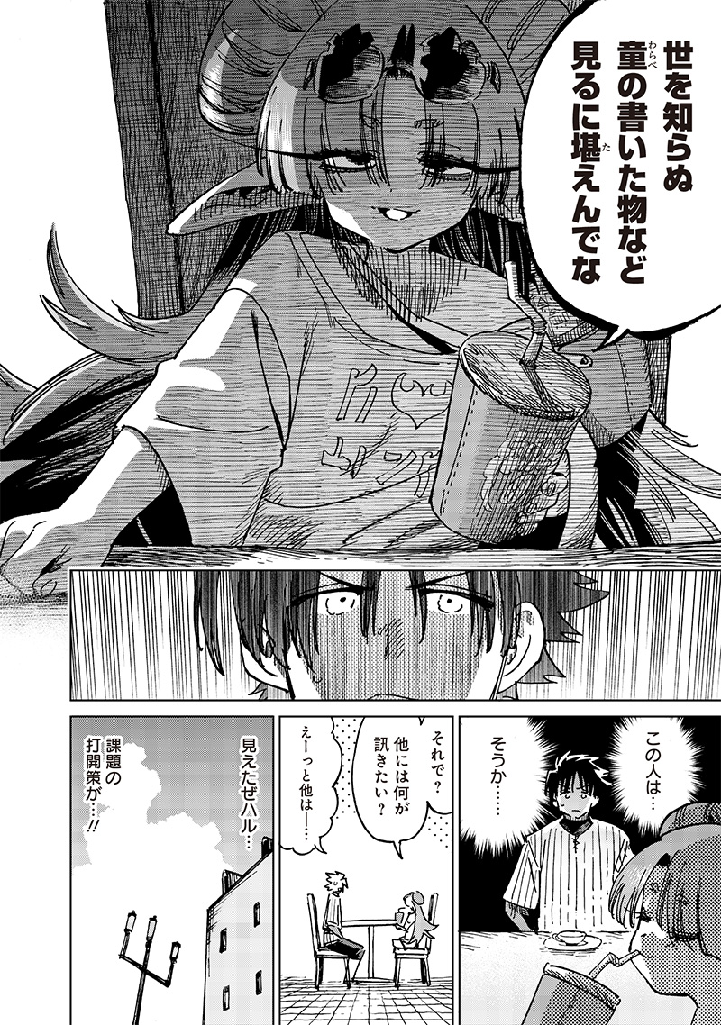 異世界編集者～漫画で世界を救う事になりました～ 第18.2話 - Page 6