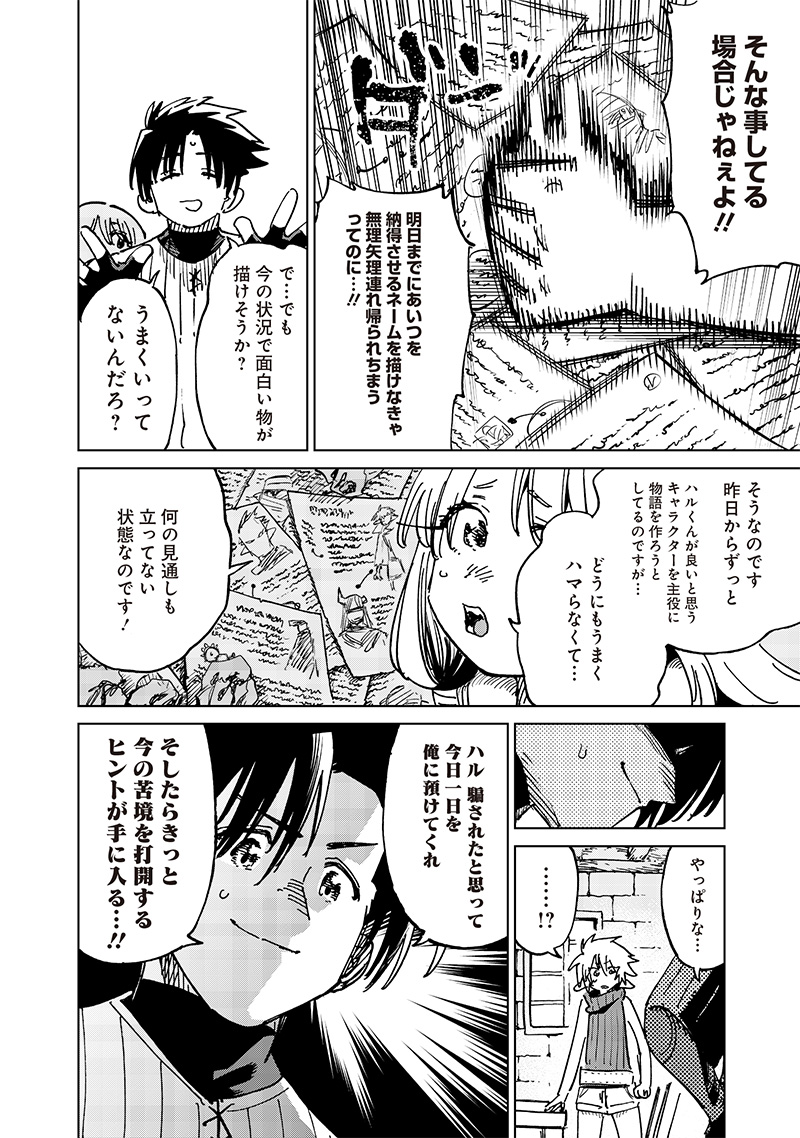 異世界編集者～漫画で世界を救う事になりました～ 第18.2話 - Page 8