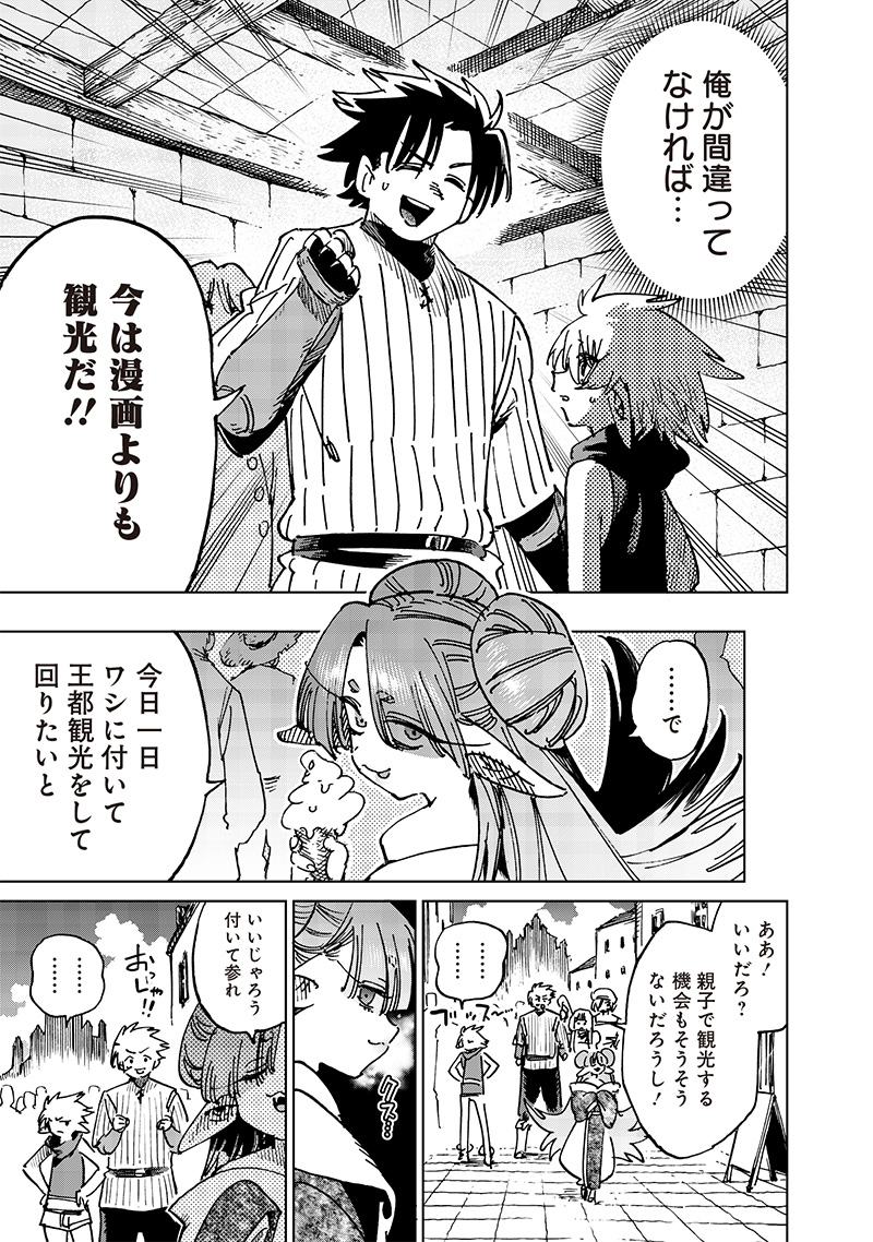 異世界編集者～漫画で世界を救う事になりました～ 第18.2話 - Page 9