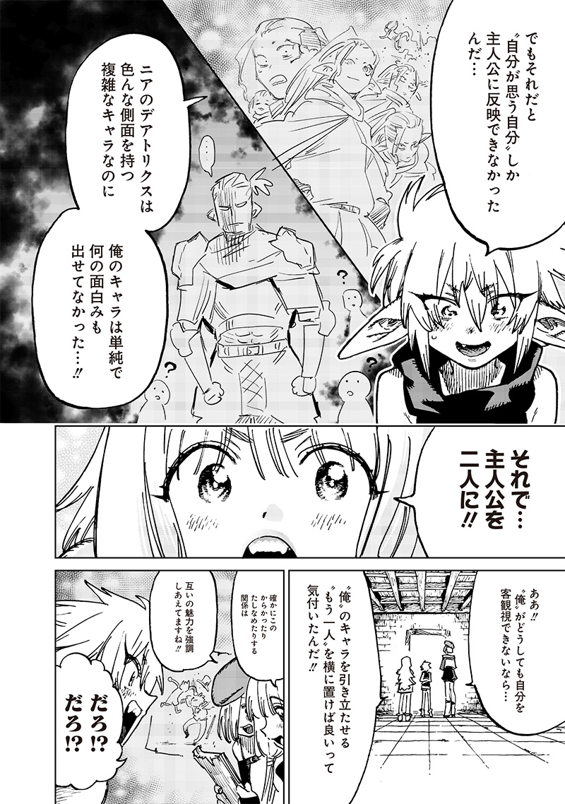 異世界編集者～漫画で世界を救う事になりました～ 第18.3話 - Page 4