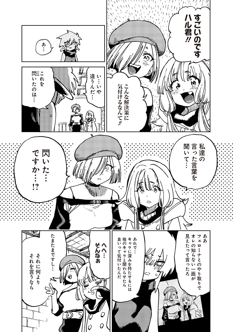 異世界編集者～漫画で世界を救う事になりました～ 第18.3話 - Page 5