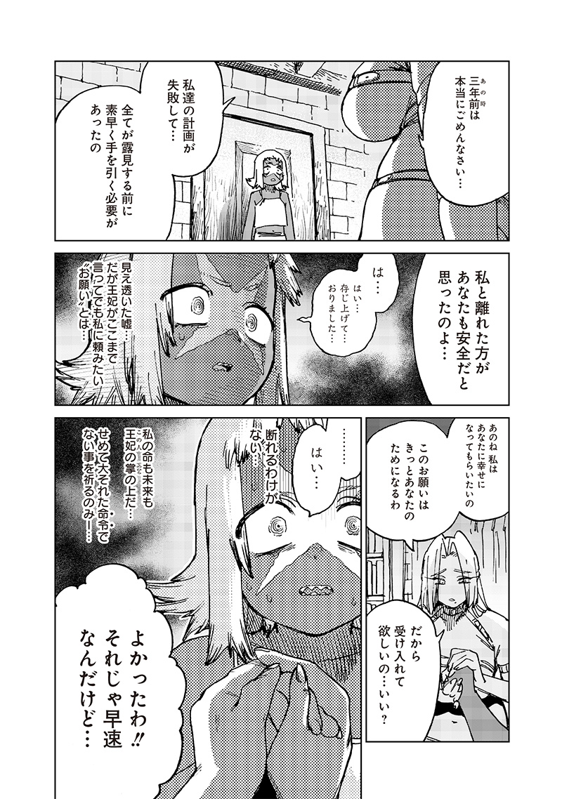 異世界編集者～漫画で世界を救う事になりました～ 第19.1話 - Page 12