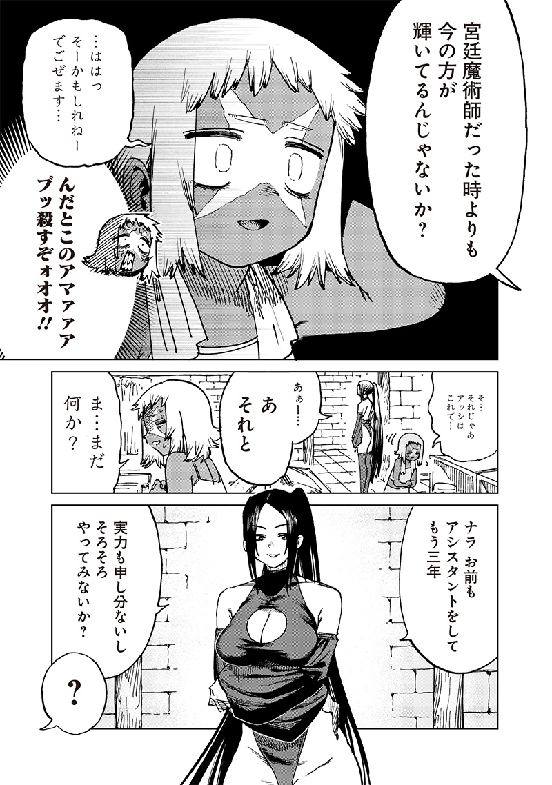 異世界編集者～漫画で世界を救う事になりました～ 第19.1話 - Page 7