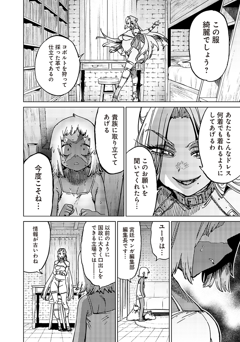 異世界編集者～漫画で世界を救う事になりました～ 第19.2話 - Page 1