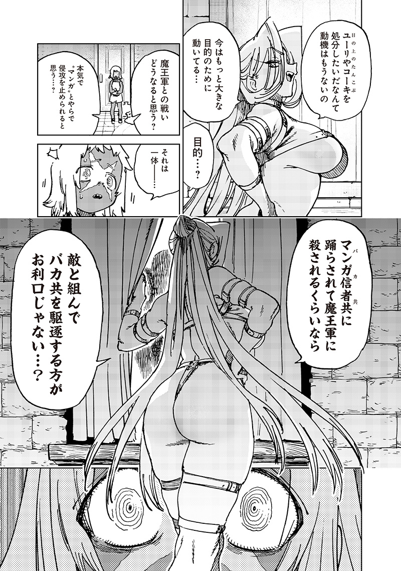 異世界編集者～漫画で世界を救う事になりました～ 第19.2話 - Page 2