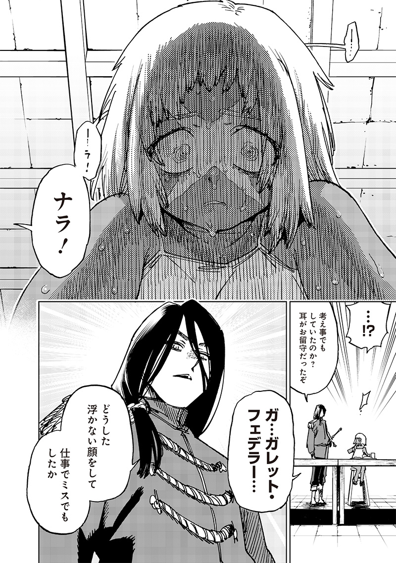 異世界編集者～漫画で世界を救う事になりました～ 第19.2話 - Page 5