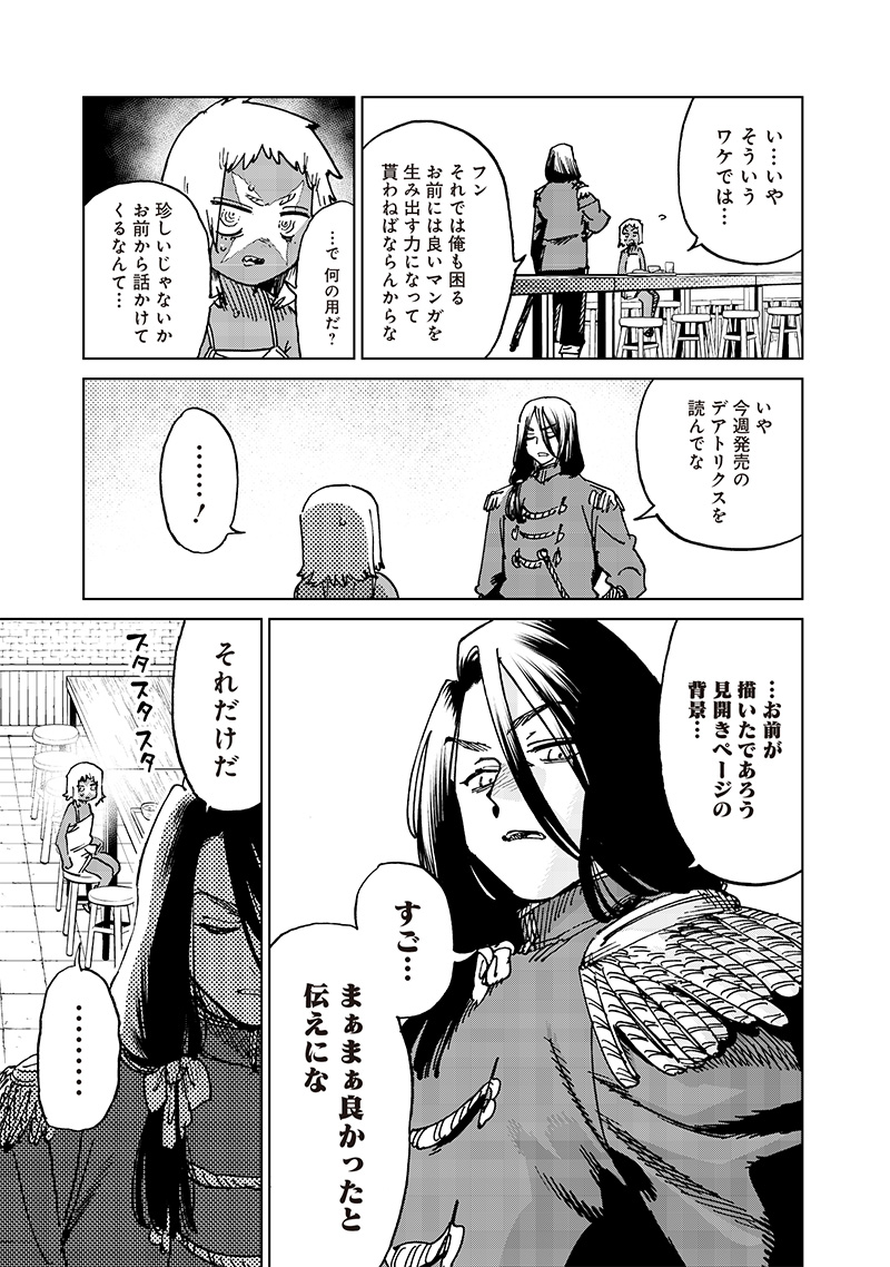 異世界編集者～漫画で世界を救う事になりました～ 第19.2話 - Page 6