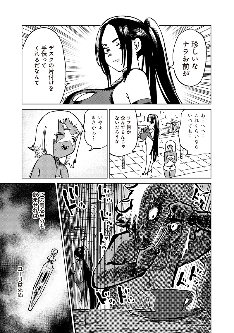 異世界編集者～漫画で世界を救う事になりました～ 第19.2話 - Page 8