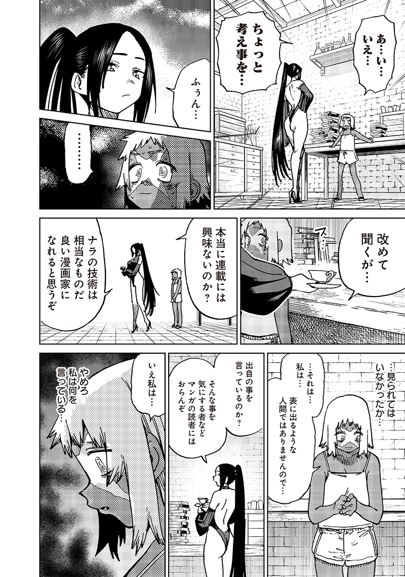 異世界編集者～漫画で世界を救う事になりました～ 第19.3話 - Page 2