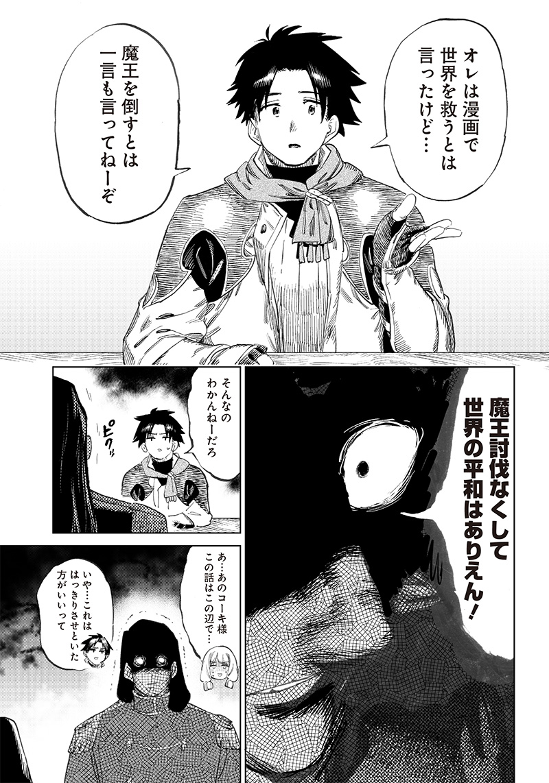 異世界編集者～漫画で世界を救う事になりました～ 第2.1話 - Page 17