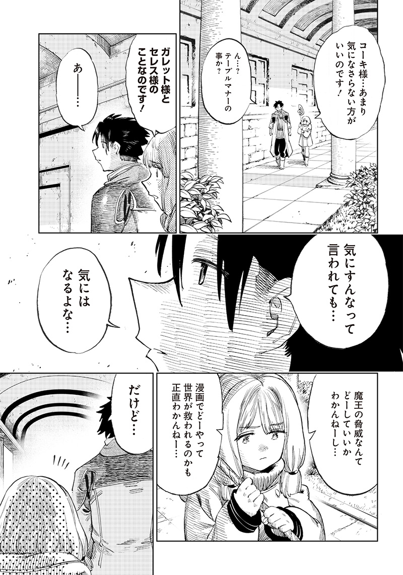 異世界編集者～漫画で世界を救う事になりました～ 第2.1話 - Page 23