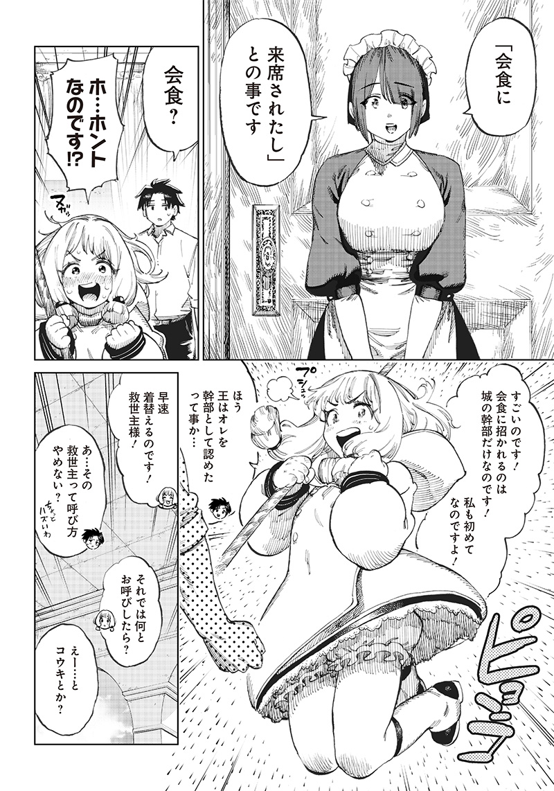 異世界編集者～漫画で世界を救う事になりました～ 第2.1話 - Page 4