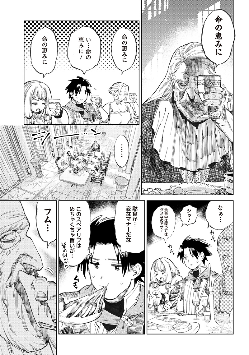 異世界編集者～漫画で世界を救う事になりました～ 第2.1話 - Page 7