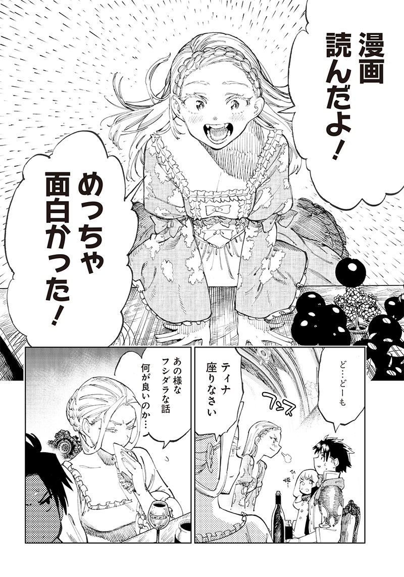 異世界編集者～漫画で世界を救う事になりました～ 第2.1話 - Page 10