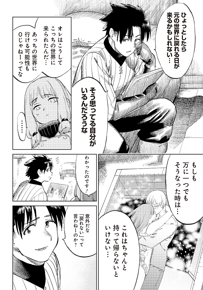 異世界編集者～漫画で世界を救う事になりました～ 第2.2話 - Page 11