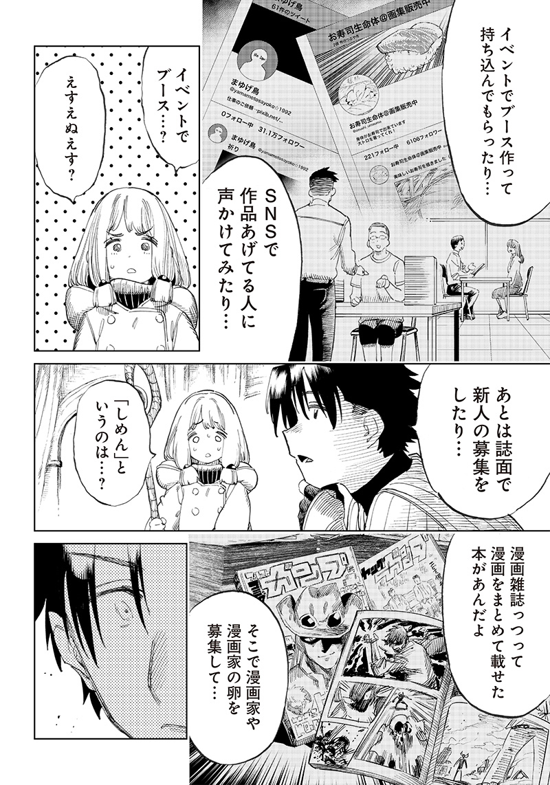 異世界編集者～漫画で世界を救う事になりました～ 第2.2話 - Page 13