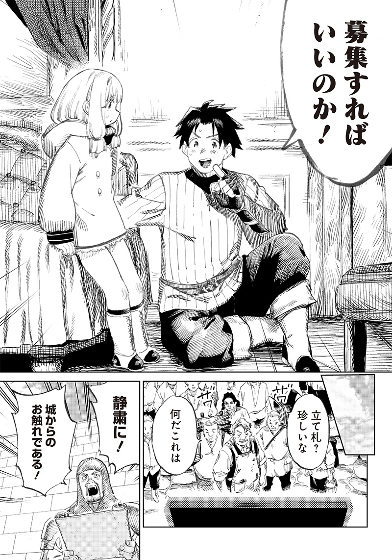 異世界編集者～漫画で世界を救う事になりました～ 第2.2話 - Page 14