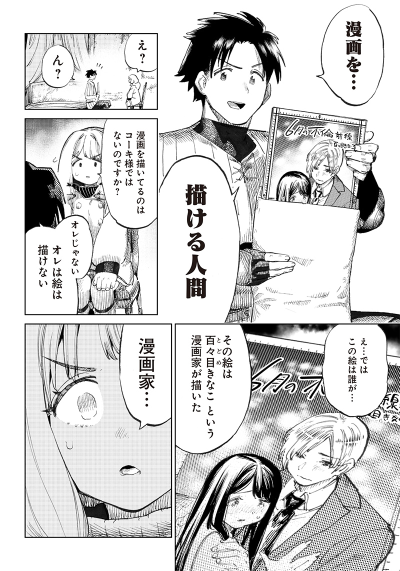 異世界編集者～漫画で世界を救う事になりました～ 第2.2話 - Page 3