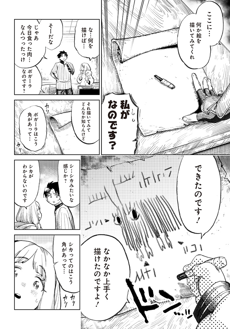 異世界編集者～漫画で世界を救う事になりました～ 第2.2話 - Page 5