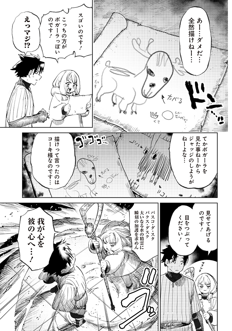 異世界編集者～漫画で世界を救う事になりました～ 第2.2話 - Page 6