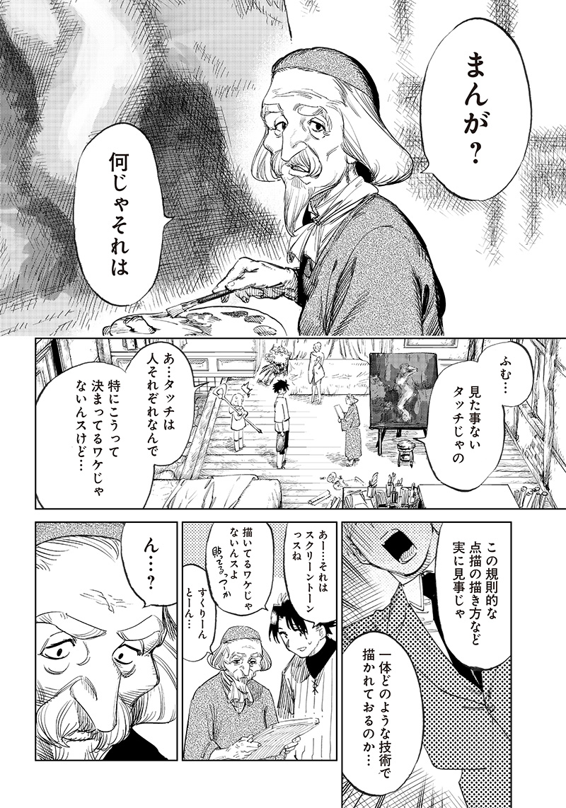 異世界編集者～漫画で世界を救う事になりました～ 第2.2話 - Page 9