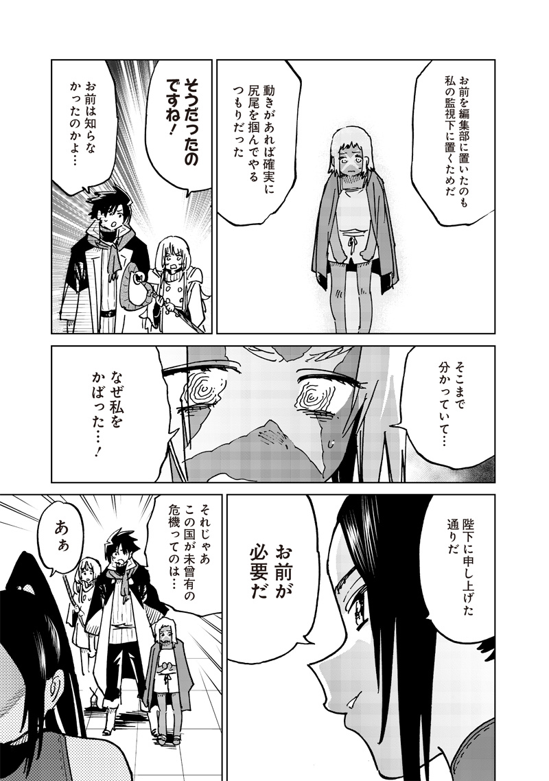 異世界編集者～漫画で世界を救う事になりました～ 第20.1話 - Page 11