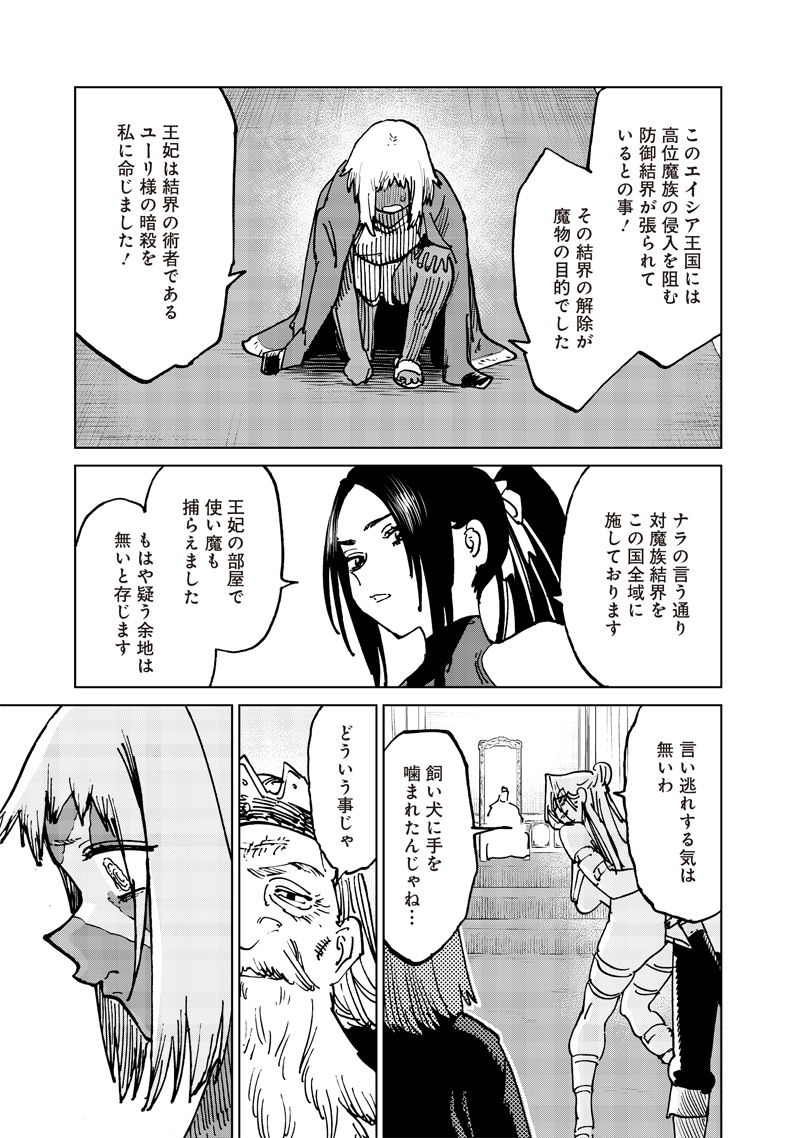 異世界編集者～漫画で世界を救う事になりました～ 第20.1話 - Page 3