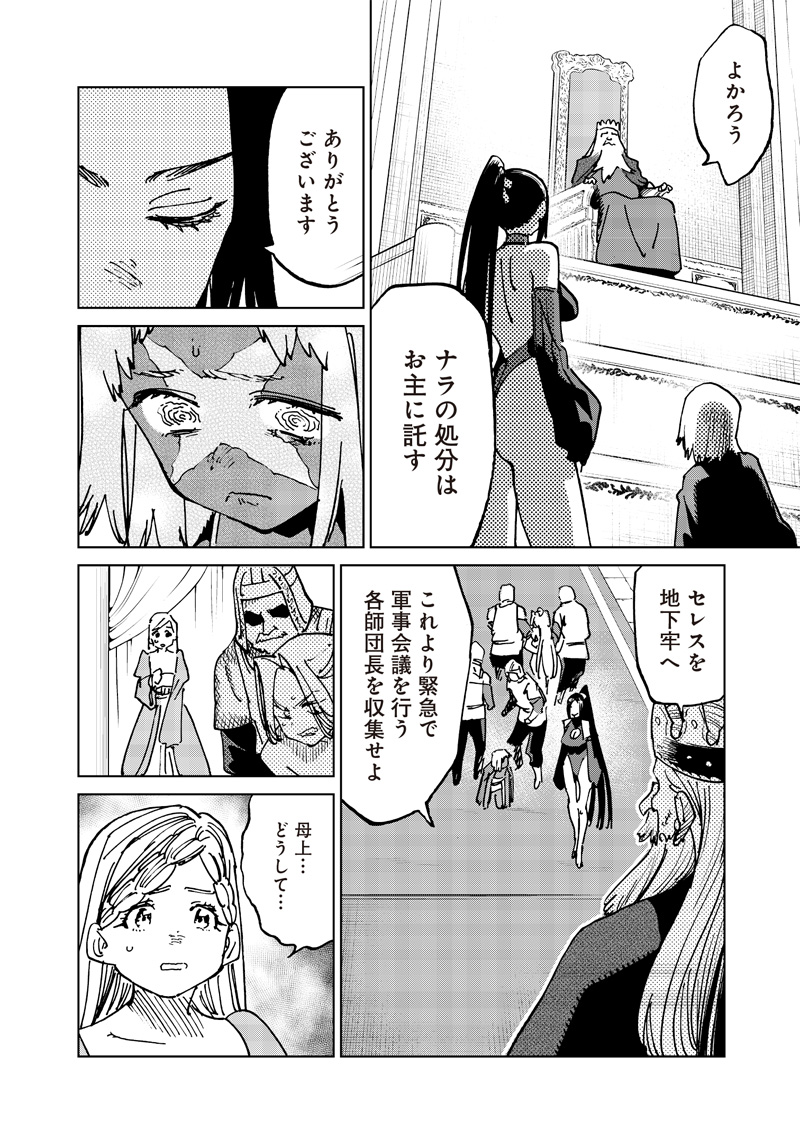 異世界編集者～漫画で世界を救う事になりました～ 第20.1話 - Page 8