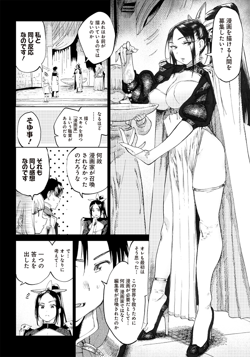 異世界編集者～漫画で世界を救う事になりました～ 第3.1話 - Page 2