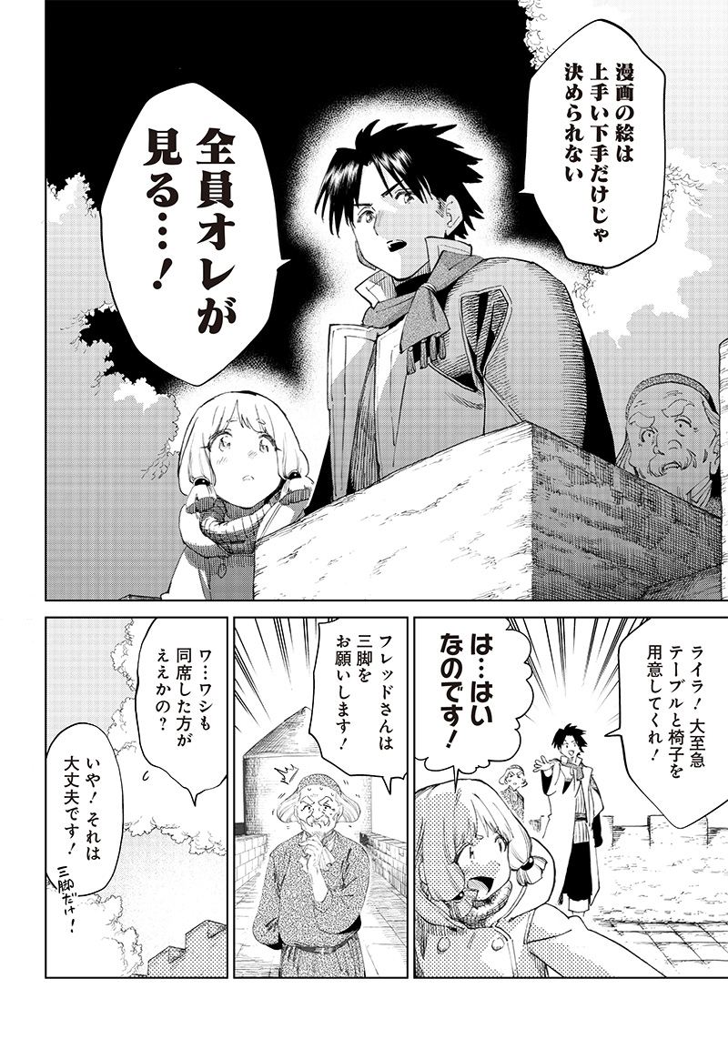 異世界編集者～漫画で世界を救う事になりました～ 第3.1話 - Page 12