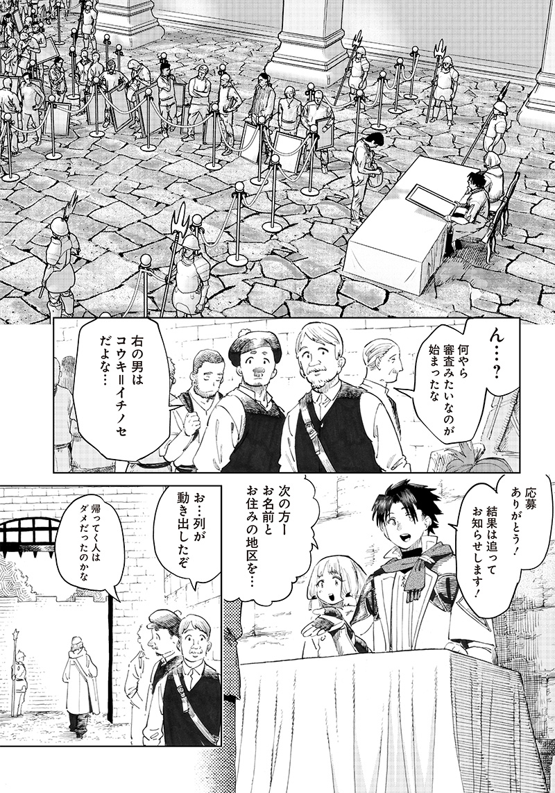 異世界編集者～漫画で世界を救う事になりました～ 第3.1話 - Page 13