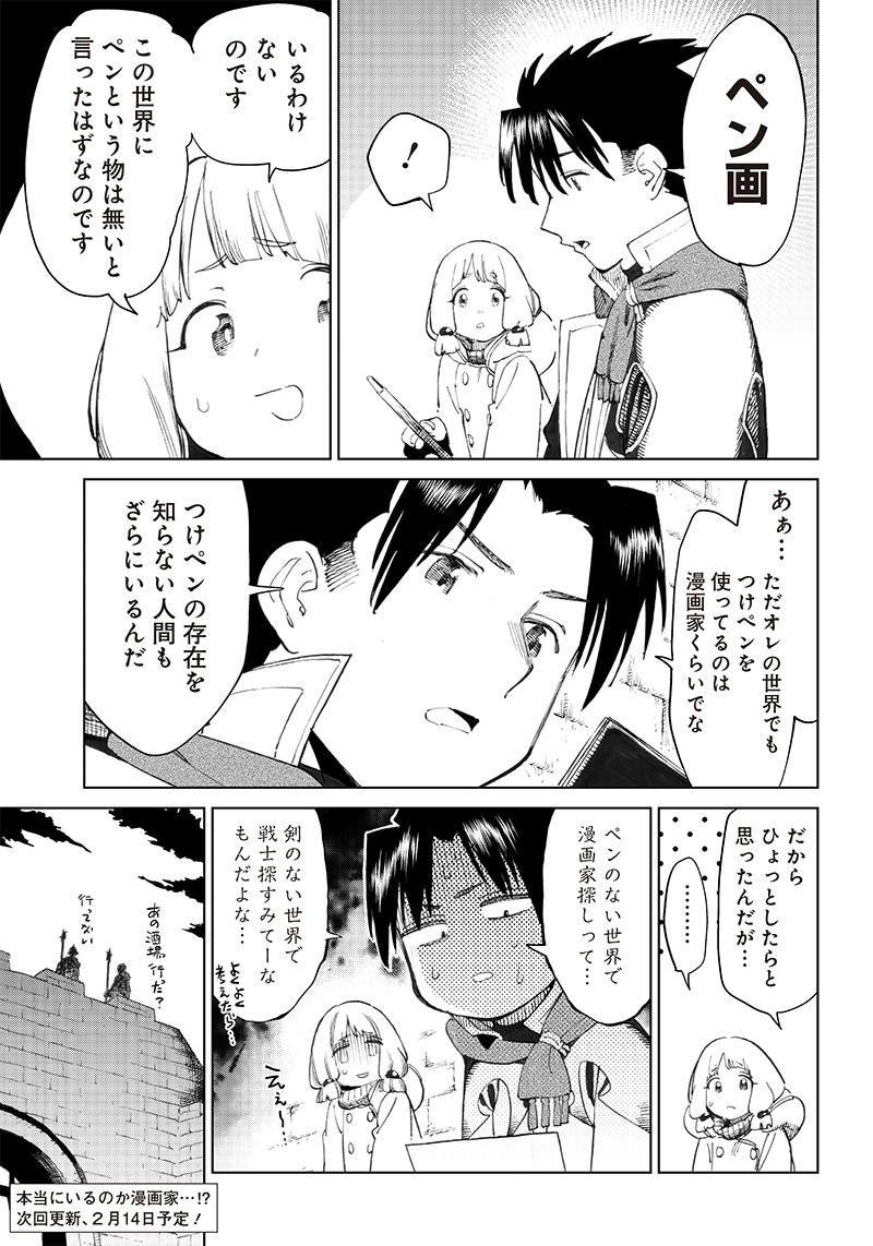 異世界編集者～漫画で世界を救う事になりました～ 第3.1話 - Page 15