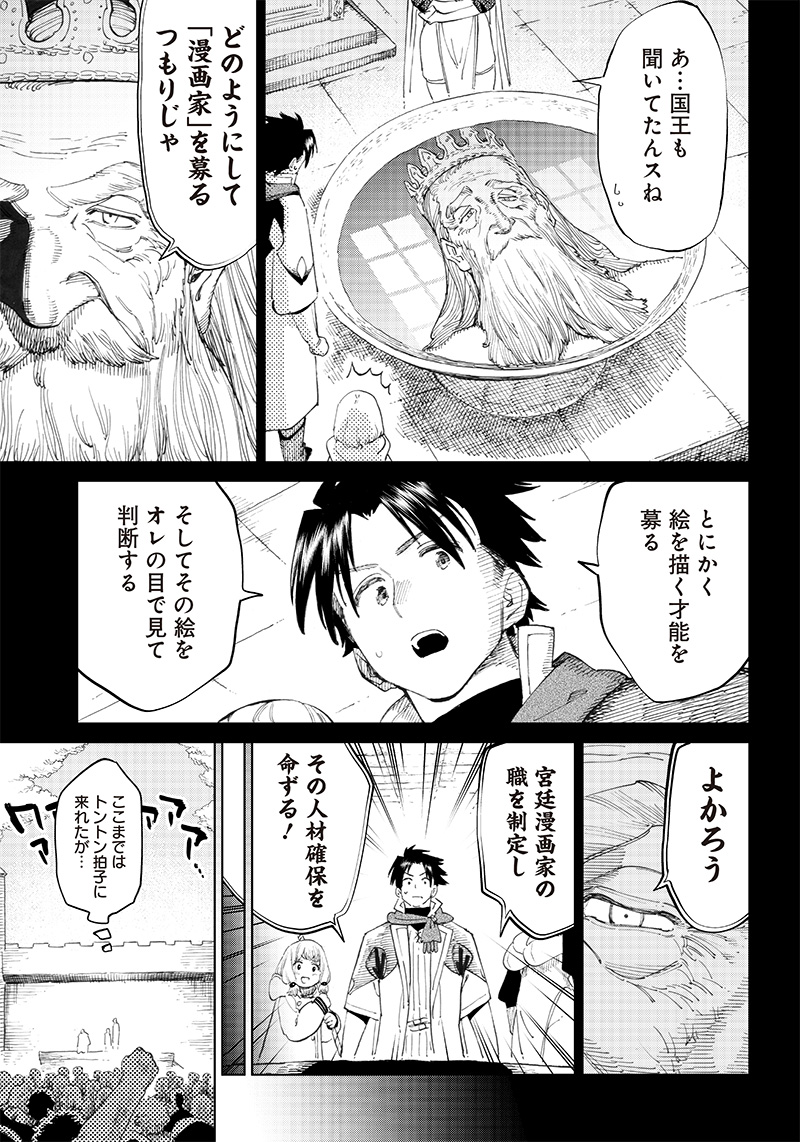 異世界編集者～漫画で世界を救う事になりました～ 第3.1話 - Page 5