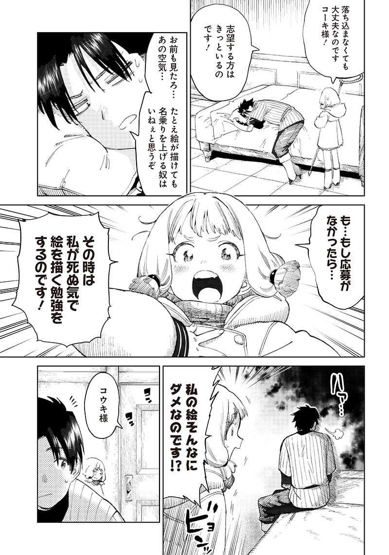 異世界編集者～漫画で世界を救う事になりました～ 第3.1話 - Page 7