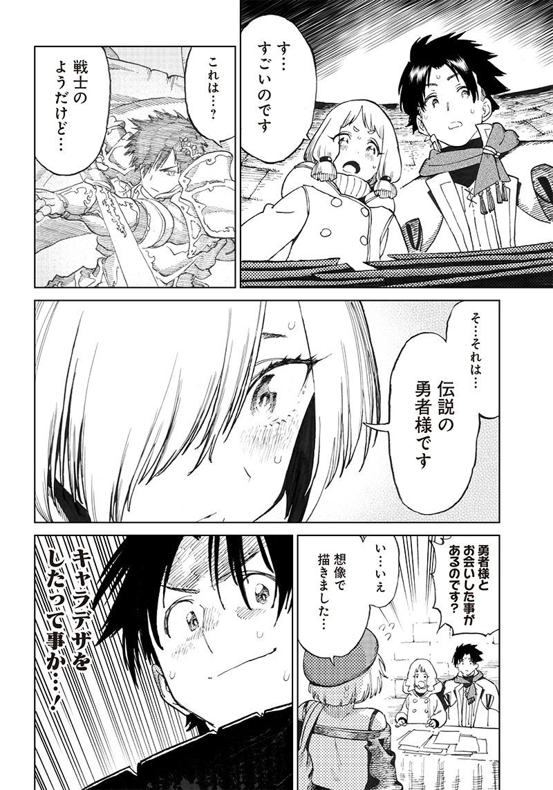 異世界編集者～漫画で世界を救う事になりました～ 第3.2話 - Page 14